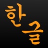 Learn Hangul