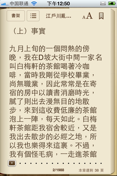 江户川乱步全集(书虫阅读器) screenshot-4