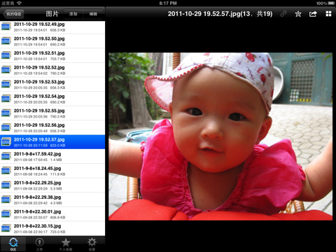 Q盘 iPad版 screenshot 4