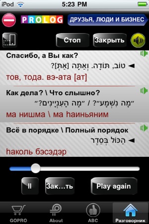 Hebrew – A phrase guide for Russian speakers(圖3)-速報App