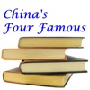 China's Four Famous