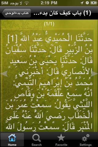 Sahih Bukhari- صحيح البخاري screenshot-3