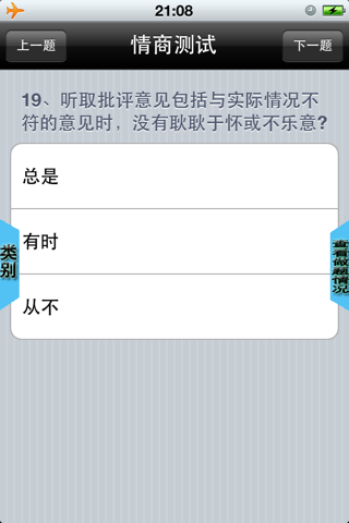 情商EQ测试 screenshot 3