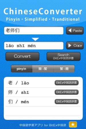 ChineseConverter 中国語ピンイン変換(圖2)-速報App