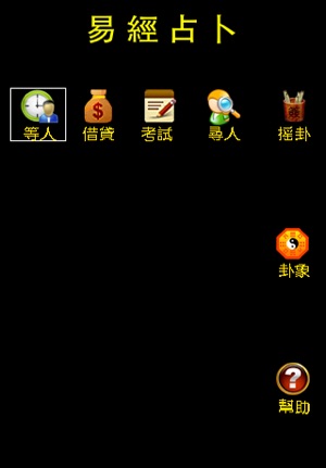 A+ 易經占卜简易版(圖1)-速報App