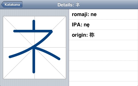 Kana Strokes (Japanese Hiragana + Katakana) screenshot 2