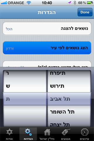 נדל"ן Screenshot 3