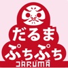 DarumaPuchipuchi