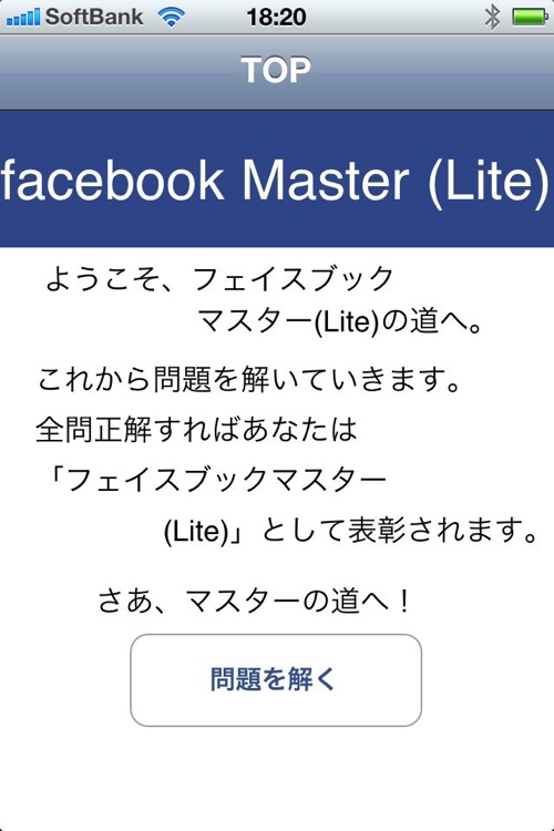 FBマスターLite