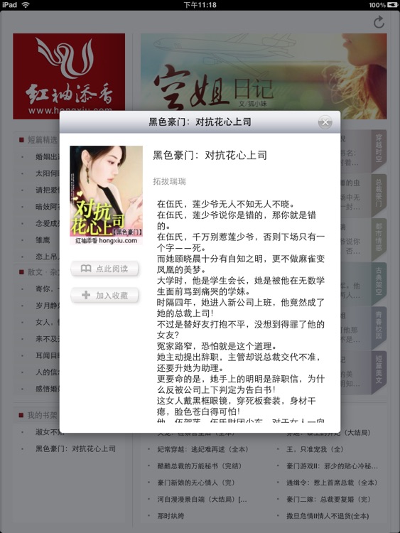 红袖添香阅读器iPad版 screenshot-3