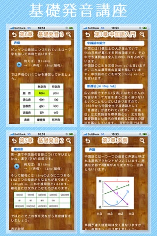 耳慣れ中国語 発音 リスニング強化 By 株式会社イーチャイナ