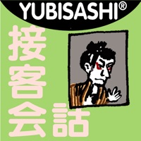 YUBISASHI 接客会話 お土産物屋