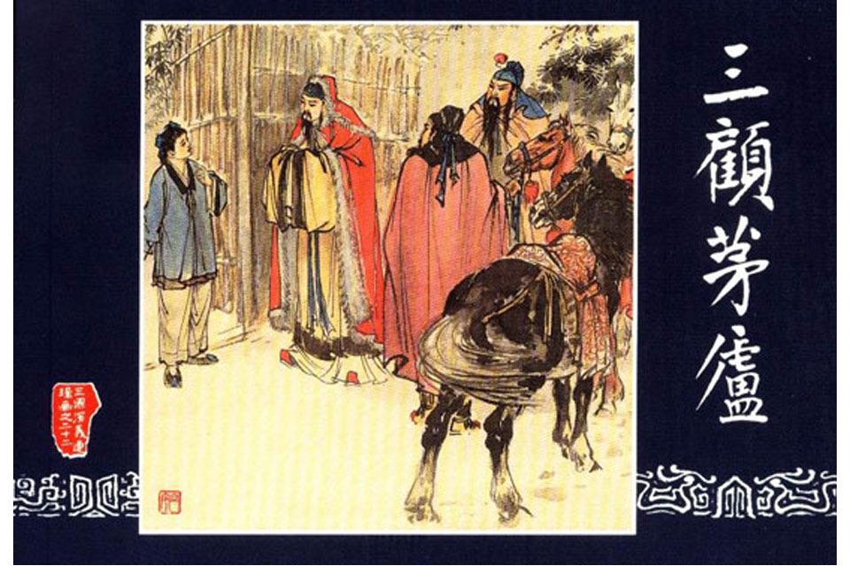 三国演义连环画(四大名著) screenshot 3