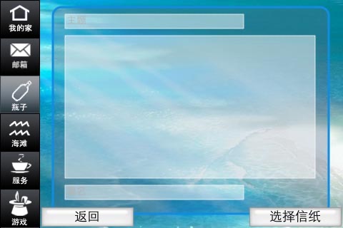 瓶中信（免费版） screenshot-3