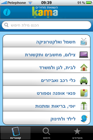 Kama- כמה, השוואת מחירים מבית יד2 וואלה Screenshot 1