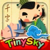 三字经-曾子杀猪 -By Tinysky