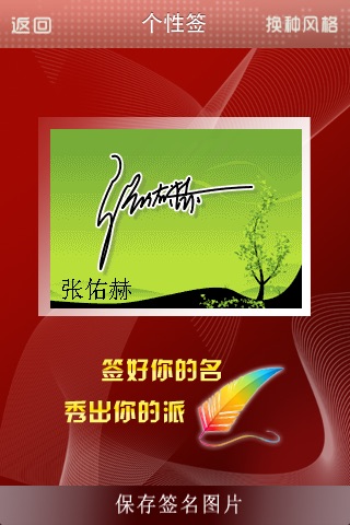 经典签名设计 screenshot-3