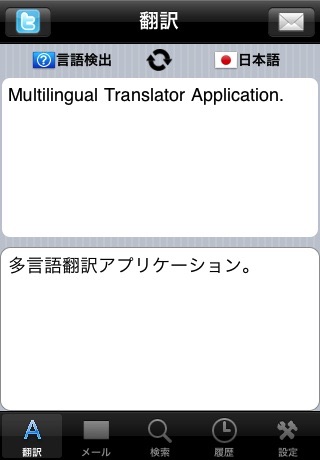 mTranslate - Multilingual Translatorのおすすめ画像1