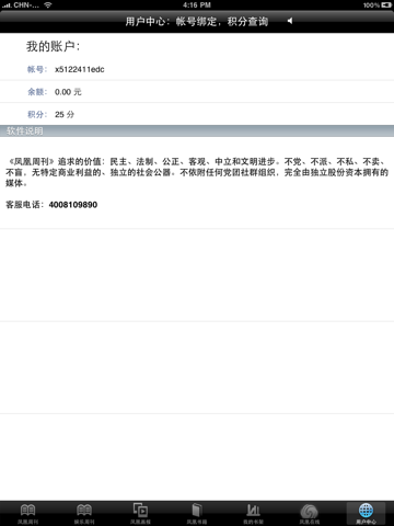 凤凰周刊 for iPad screenshot 4