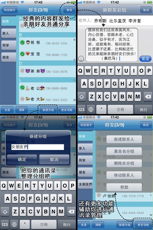 短信助手-群发，通讯录，表情短信，2012加强版