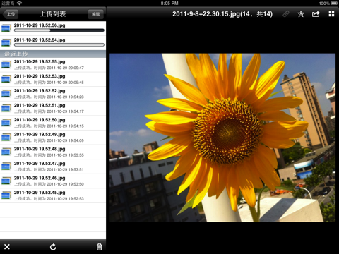 Q盘 iPad版 screenshot 2
