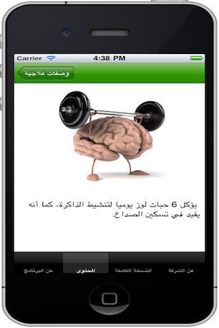 الاعشاب والصحة - مجاني screenshot 4