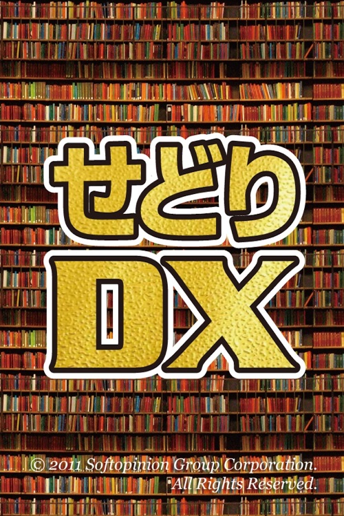 せどりDX