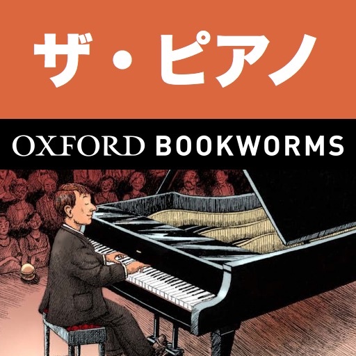 英語でザ・ピアノ「The Piano」iPhone版：英語タウンのオックスフォード・ブックワームズ・スーパーリーダー　THE OXFORD BOOKWORMS LIBRARYレベル2