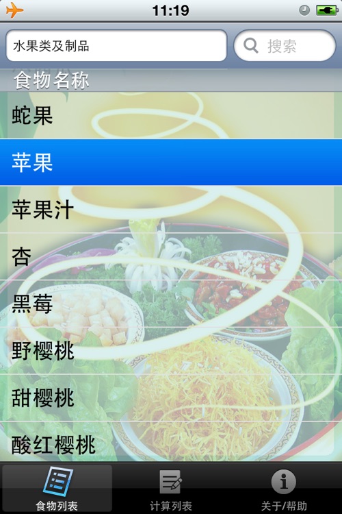 食物营养成分计算器