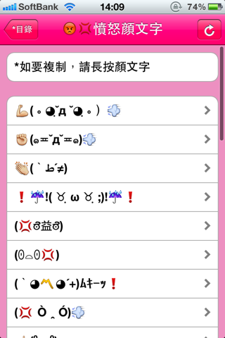 Emoji＆Smiley screenshot 3