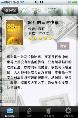 快速致富秘籍(14本合集) screenshot-3
