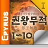 권왕무적 세트Ⅰ (1-10권) - 에피루스 무협소설