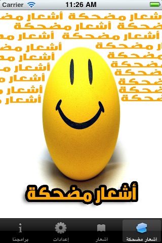 أشعار مضحكة