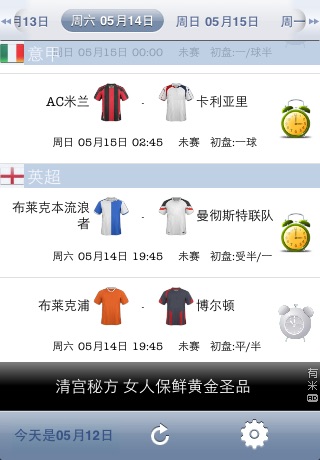 记得看球