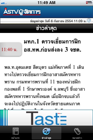 ASTVManager Lite screenshot-3