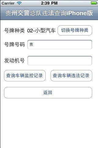 贵州交通违法查询 screenshot 4