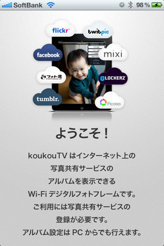 koukouTV （Wi-Fiデジタルフォトフレーム） screenshot 3