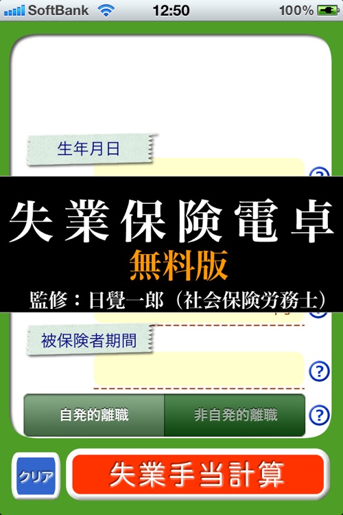 Unemployment insurance calculator Lite