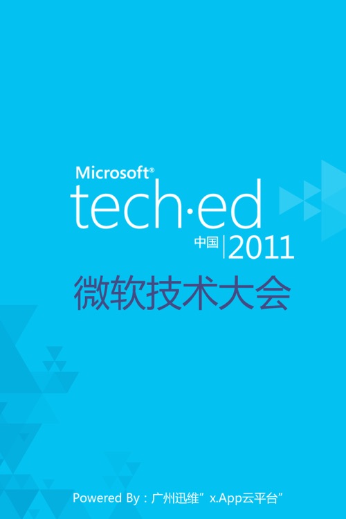 微软TechEd