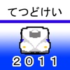 TETSUDOKEI SHINKANSEN 2011