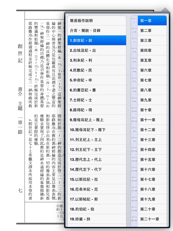 聖經恢復本(圣经恢复本)繁體字版