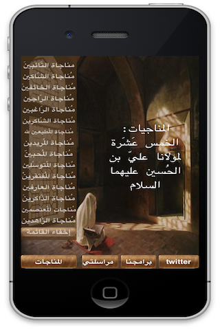 المناجات screenshot 2