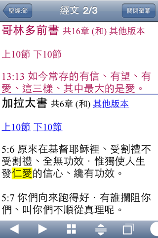 Church•Bible/教會•聖經 screenshot 2