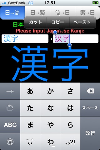 日中漢字変換(Kanji Converter)