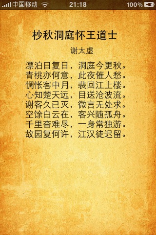 QuanTangShi by CherryApp. screenshot 3