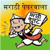 Marathi News Paperwaalaa