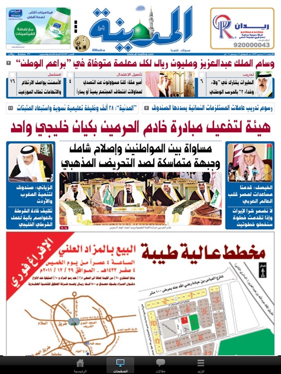 صحيفة المدينة - Almadina