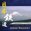 日本鉄道 Japan Railway