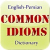 English-Persian Dictionary Of Common Idioms