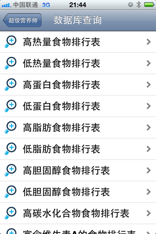 超级营养师 screenshot 4